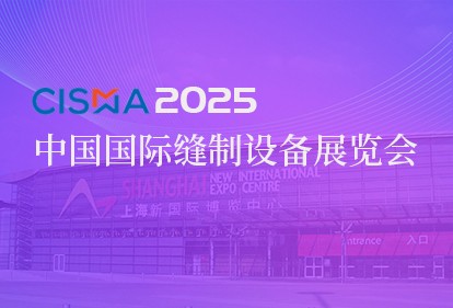 江蘇大島機械集團誠邀您共赴2025中國國際縫制設備展覽會